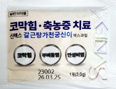 신텍스갈근탕가천궁신이엑스과립